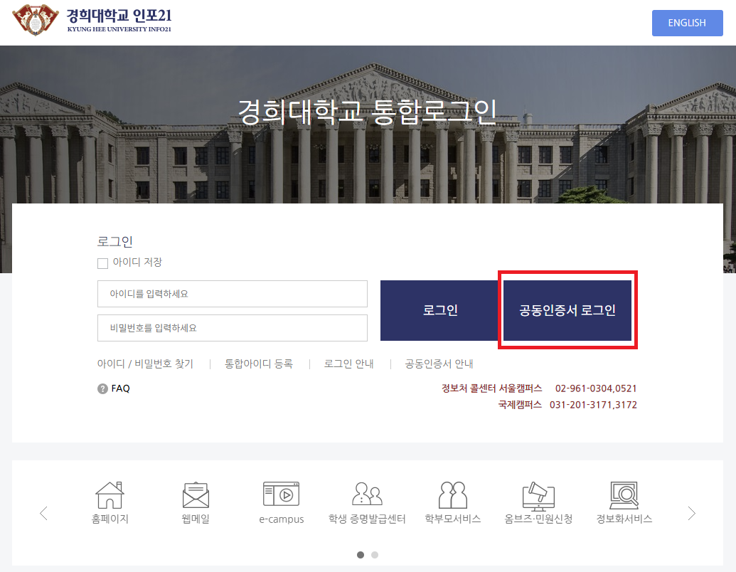 공동인증서／공인인증서로 인증하여 로그인할 수 없나요? – IT Desk