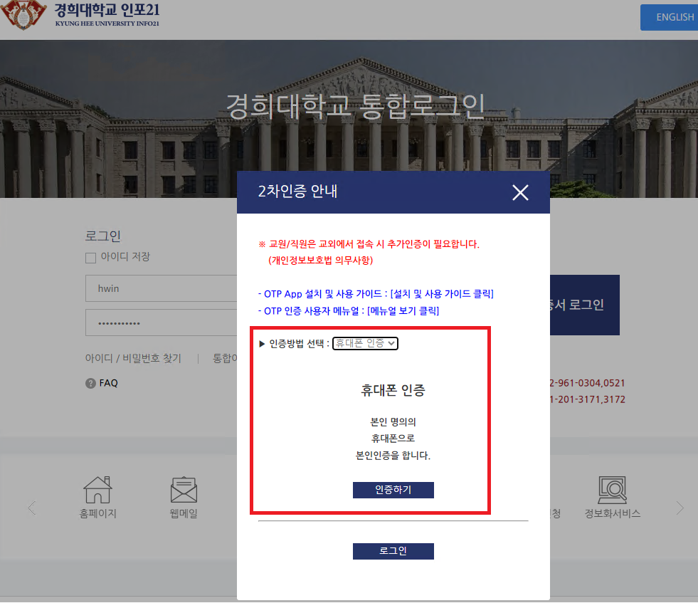 2차인증을 위한 OTP 사용법을 모르겠어요. – IT Desk